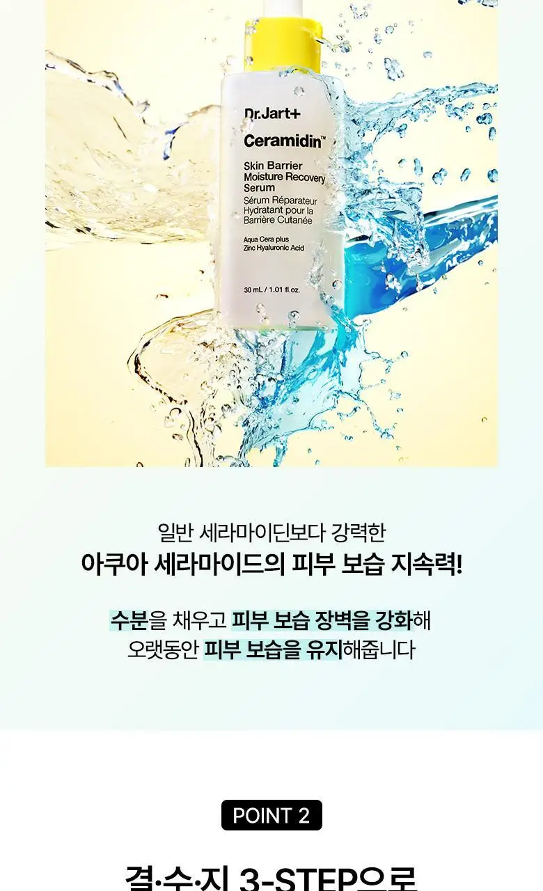 [NEW/화잘먹결광세럼] 닥터자르트 세라마이딘 스킨 베리어 모이스처 리커버리 세럼 30ml 상세페이지 10